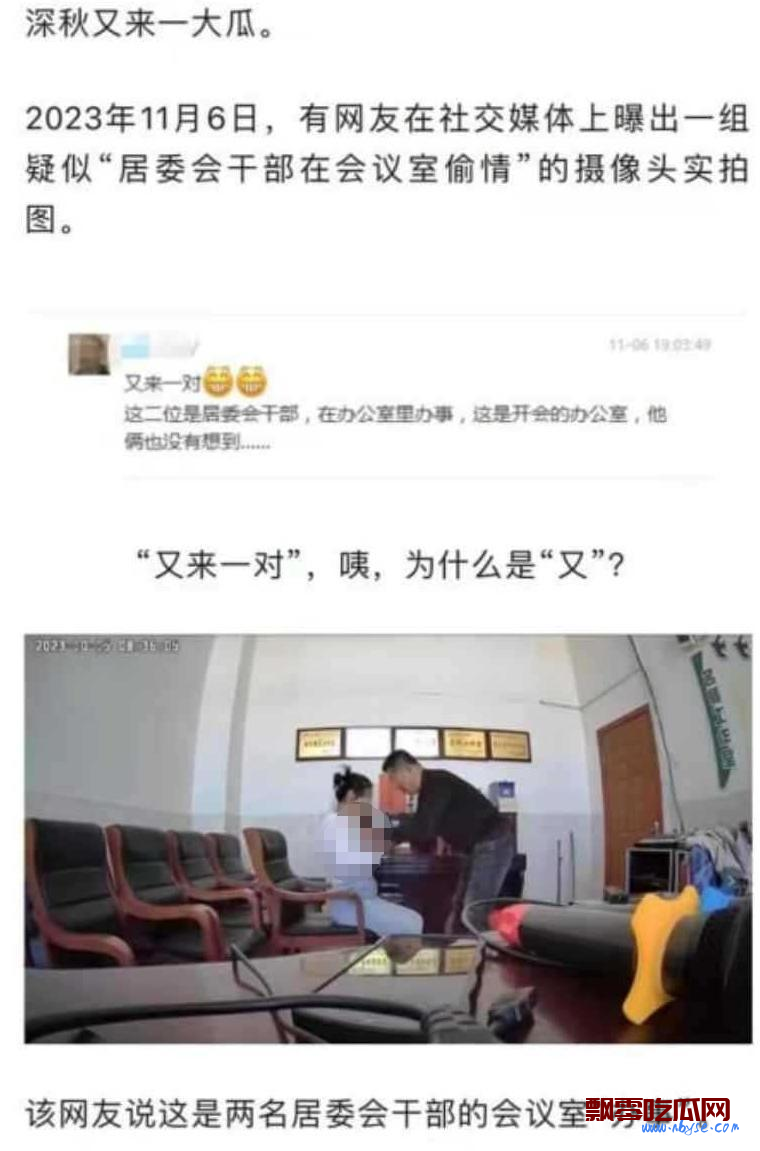 名师工作室事件门7分钟完整视频！(名师工作室7分钟事件)疑似小学校园会议室忘关摄像头