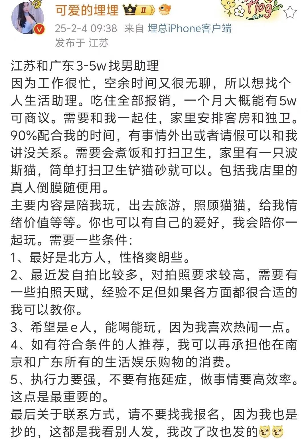 月薪3w-5w？二次元女主播招聘生活助理！看到最后网友都哭了，原来自己也可以做舔狗！