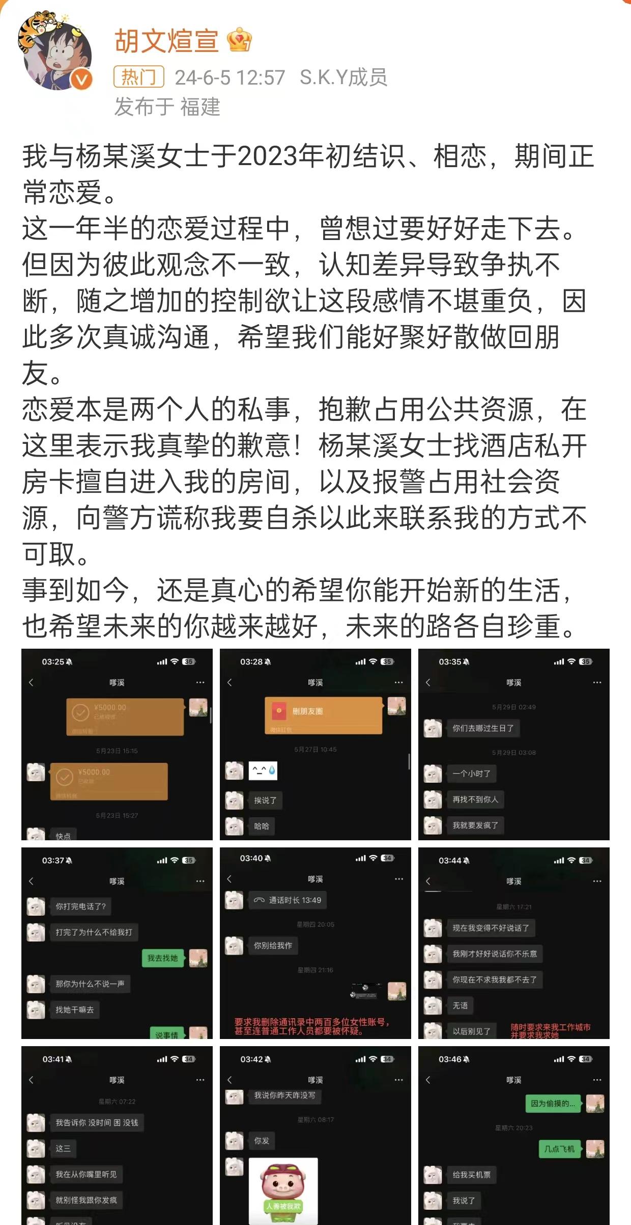 惊爆大瓜！胡文煊孕期出轨，竟与未成年发生关系，私密照曝光