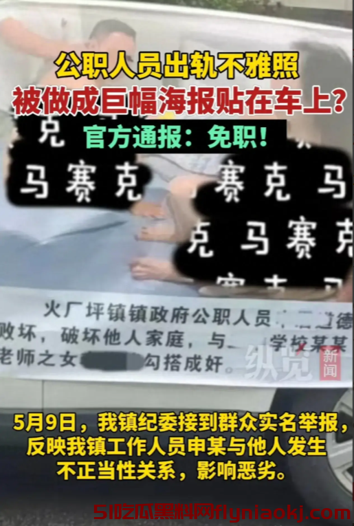 湖南干部出轨事件后续报道：女子照片流出，舆论持续发酵